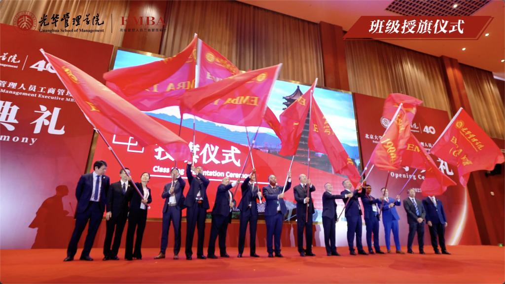 北大KU酷游官网EMBA2025年开学典礼