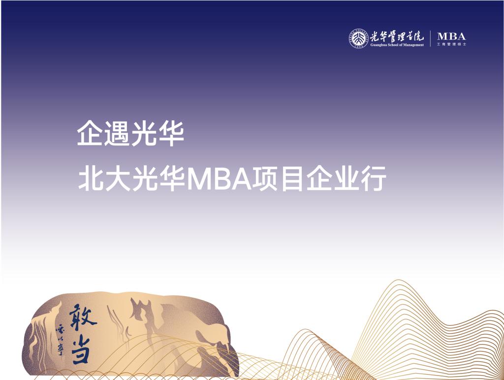 145CB915B9A8FFDF66CCE57ED3A_1B699761_11413 MBA项目企业行
