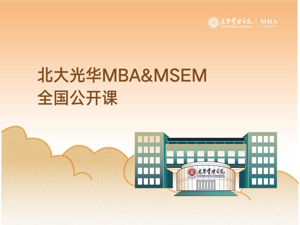 40DFDD97F703D934D314F18BCD2_146CA3C9_10D35 MBA&MSEM全国公开课