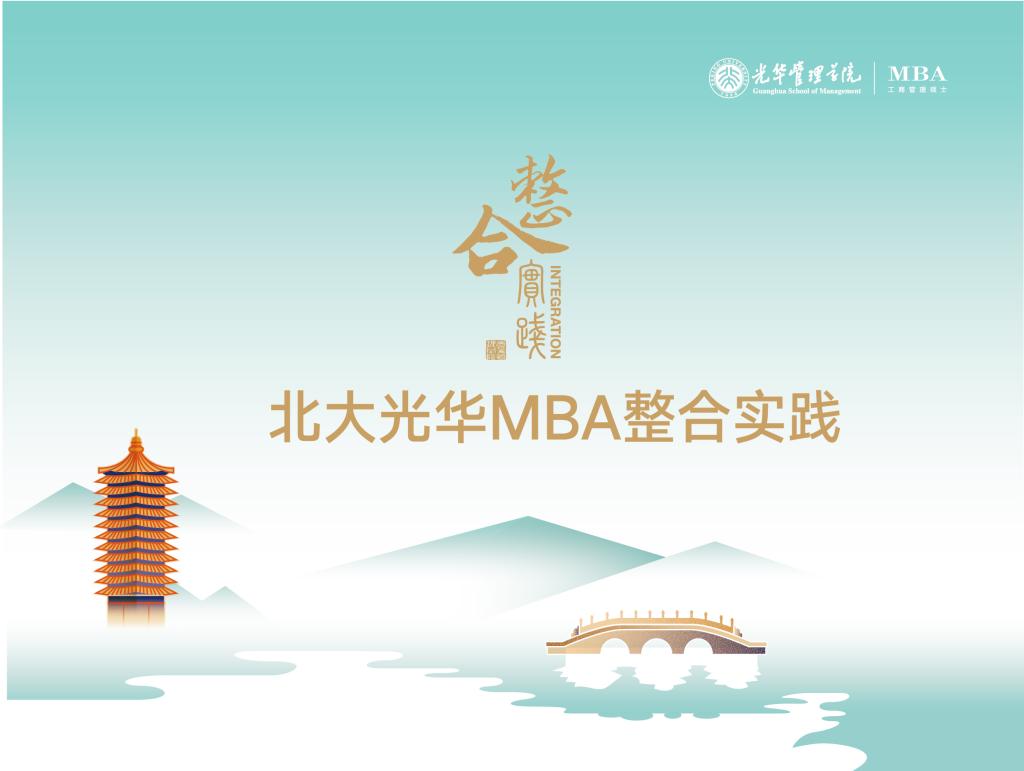 EFE763223107AF11583D0CE2D09_6E08ED6F_AEDE MBA整合实际项目